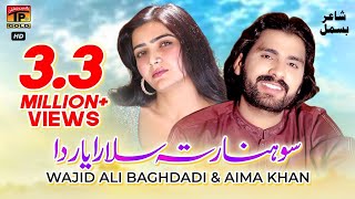 Sohna Rata Salara Yaar Da  Wajid Ali Baghdadi And Aima Khan  Latest Song 2017 [upl. by Nadine]