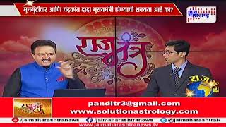 Rajmantra with Pandit Rajkumar sharma  Astro News  Prediction 230618 [upl. by Nnel]