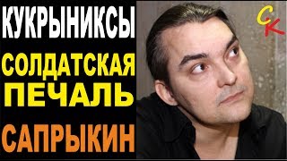 СОЛДАТСКАЯ ПЕЧАЛЬ  Кукрыниксы  КАК ИГРАТЬ НА ГИТАРЕ  аккорды бой табы  кавер [upl. by Nillok]