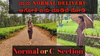 ನಾರ್ಮಲ್ ಡೆಲಿವರಿಗೆ ನಾನು ಫಾಲೋ ಮಾಡಿದ Tips ಇವೆ ನೋಡಿ Tips for Normal Delivery kannada vlogyoutubelove [upl. by Nonnahs]