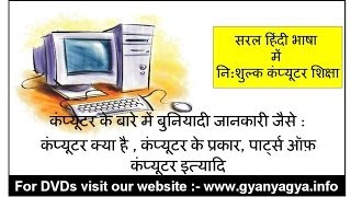 Computer Basic information in Hindi  What is ComputerTypes amp Parts of Computers [upl. by Lledniuq88]