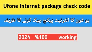 Ufone sim internet package check code 2024 Ufone sim ka internet package check karne ka tarika 2024 [upl. by Lorelie574]