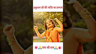 हनुमान जी की भक्ति का प्रभाव  hanuman ram bhakti ramayana shorts [upl. by Aneez429]