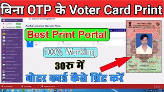 Best print portal 2024  Print Portal Review  Voter card print portal se kaise print kare [upl. by Enitsej788]