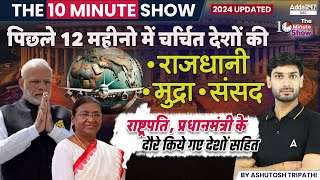 राजधानी मुद्रा संसद  The 10 Minute Show By Ashutosh Sir [upl. by Cilegna]