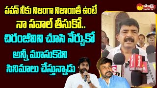 Perni Nani Open Challenge to Pawan Kalyan  Chiranjeevi SakshiTVLIVE [upl. by Salomo131]