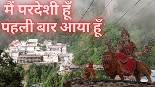 Shri Mata Vaishno Devi Darshan  Mata Rani ke pheli baar darhsan kiye [upl. by Wojak591]