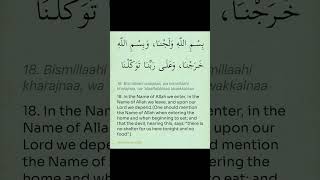 Dua when entering the home quran duaqurantranslation recitationofquran [upl. by Arihat]