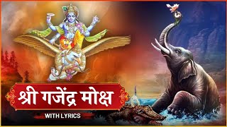 श्री गजेंद्र मोक्ष स्तोत्र Gajendra moksh stotra with lyrics नित्य सुने जाने वाला स्तोत्र । [upl. by Kiehl]