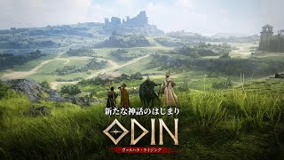 2【ODIN】オーディン：ヴァルハラ・ライジング ＜オープンワールドRPG＞初見プレイ [upl. by Knute436]