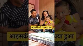 1 bite  Poori icecream couplegoals youtubeshorts ytshorts comedyshorts husbandwifecomedy [upl. by Arayc314]