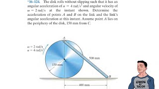 Dynamics 16124 The disk rolls without slipping such that it has an angular acceleration of [upl. by Ratep63]