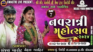 🔴LIVE Day 7 Shree Jay Amabe Navratri Mahotshav 2024 Umrethi Gir  Sanjay barot Nehal Ahir [upl. by Montanez]