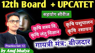 Upcatet exam 2025  practice set 12  class 12th agriculture important MCQ Question  12th Ag [upl. by Dupuy237]