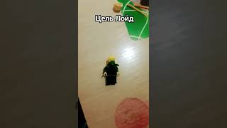 Лего music lego shortsvideo спасибо [upl. by Malita]