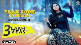 PAAK ROOH DA MASSA Official Video  MONIKA HANS  Yeshu Masih Song alphaomegalyrical [upl. by Adidnac423]