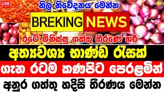 DERANA NEWS BREAKING NEWS  Special Sirasa news  Breaking News  Today Hiru sinhala  BREAKING [upl. by Hamish308]