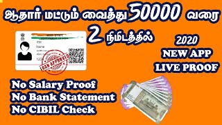 Instant Personal Loan 2020 Method  100 Working Without Income Salary Proof  Personal Loan Tamil [upl. by Aiceled]