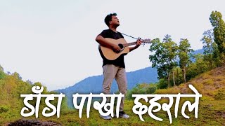 Indreni Ko Rang Ma Pani  Dada Pakha Chhaharale  Dipesh Dangi Cover [upl. by Nevaeh]