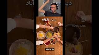 دیت با کدوم بیشتر خوش میگذره؟؟  تو کامنتا بهم بگو😁 [upl. by Fairfield489]