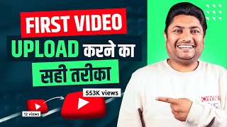 How to Upload First Video on YouTube 2023  YouTube Par Pahli Video Kaise Upload Kare [upl. by Rayham]