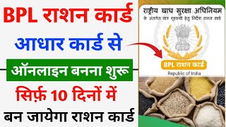 BPL Ration Card kaise banaye  New Ration Card apply online  How to apply for New Ration Card [upl. by Aline290]