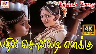 Pathil Solladi Enakku 4K  பதில் சொல்லடி எனக்கு  Classical Song [upl. by Enineg]