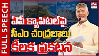 CM Chandrababu About AP Capital Amaravathi  AP Politics  EHA TV [upl. by Baumann]