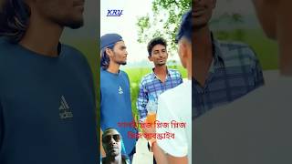 মুত যখন তেল funny comedyvideos comedyshorts spsohel comedy comedyfilms [upl. by Hanahsuar]