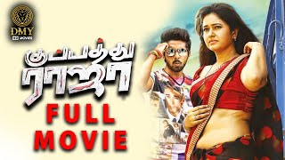 Kuppathu Raja Tamil Full Movie  GV Prakash  Palak Lalwani  Poonam Bajwa  Yogi Babu  Parthiban [upl. by Ilera988]