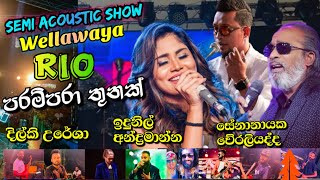 Wellawaya RIO Semi Acoustic Show🎸  පරම්පරා තුනක්  සේනානායක වේරලියද්ද 🎙 දිල්කි උරේශා🎙 ඉදුනිල්🎙 [upl. by Aspia]