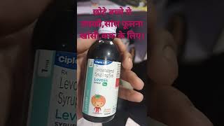 Levolin syrup बक्खी छोटे बच्चे मे बक्खी फेकना सांस फूलना न्यूमोनिआ खांसी की सबसे अच्छी दवा। [upl. by Aidin944]