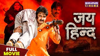 जय हिन्द  FULL MOVIE  pawansingh madhusharma  JAI HIND  Bhojpuri Superhit Action Movie 2023 [upl. by Camille]