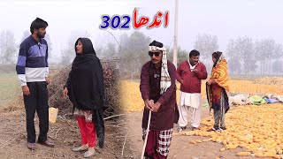 Andha 302  ASIF TALLU MAHNOOR SYAL SIMRAN TEAM NEW FUNNY VIDEOS 2024 [upl. by Atinram69]