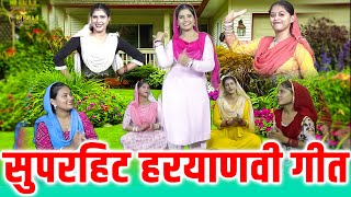 Latest Haryanvi Folk Geet 2024  सुपरहिट हरयाणवी गीत  Hit Haryanvi Desi Geet  Desi Folk Geet 2024 [upl. by Barbur]