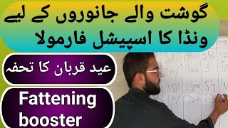 Special formula for fattening Eid giftfattening booster وزن میں حیران کن اضافہ [upl. by Zoes76]