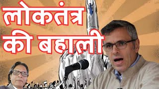 लोकतंत्र की बहाली LOKTANTARA KI BAHALI [upl. by Sommer]