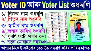 Voter Id Correction Online  Voter List Correction Name DOB Address New Photo update process [upl. by Ydnarb89]