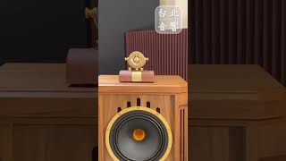 【台北音響】2024圓山音響展 Luxman和Tannoy的完美組合 台北音響 音響 tannoy luxman [upl. by Nadeen454]