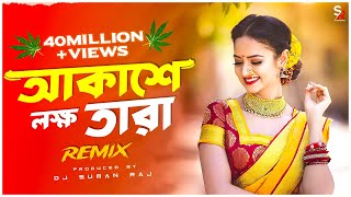 Akashe Lokkho Tara  Remix  আকাশে লহ্ম তারা  Tiktok Viral Remix  Dj Suman Raj  2024 Dj Song [upl. by Lebar948]