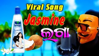 Jasmin Tela Viral songOdia Viral video song Jasmine Tela Jasmine Original video song [upl. by Gish]