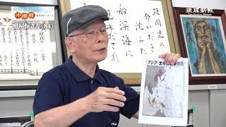 【未来に伝える沖縄戦】照屋恒さん（84）対馬丸に乗船、母と姉を失う [upl. by Eiramlirpa]