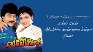 Subhalekha Rasukunna Song Lyrics  Kondaveeti Donga  chiranjeevi [upl. by Ellecrag]