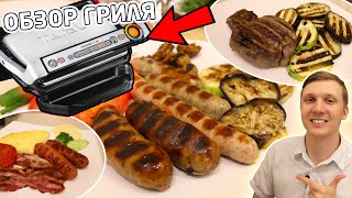 Жарю на электрогриле Tefal Optigrill РЕАЛЬНЫЙ отзыв обзор демонстрация ENG SUBS [upl. by Alyehc935]