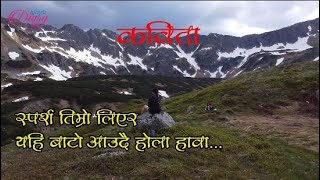 स्पर्श तिम्रो लिएर Where are you [upl. by Imtiaz]