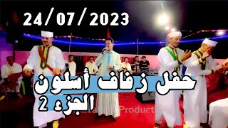 الحسين أمراكشي  زفاف بدوار أسلون تلات نيعقوب إجوكاك الجزء 2 Mariage Douar 2023 P Asloun Ijjoukak [upl. by Gerrilee]