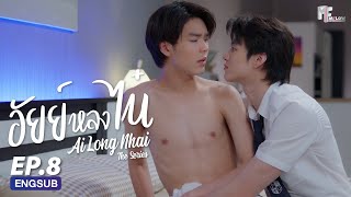 FULL EP อัยย์หลงไน๋ AiLongNhai l EP8 ENG SUB [upl. by Dorelle]