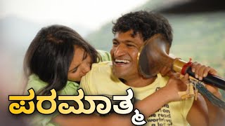 Paramathma Kannada Movie 2011  New Kannada Movie  Yograj Bhat  Puneeth Rajkumar  Movie Review [upl. by Lomasi]