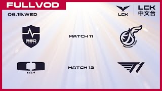 中文 NS vs KDF  DK vs T1  2024 LCK Summer Split [upl. by Sirovaj]