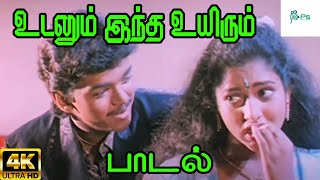 Udalum Indha Uyirum Duet உடலும் இந்த உயிரும் S P B K S Chithra  H D Love Song [upl. by Eiboh]